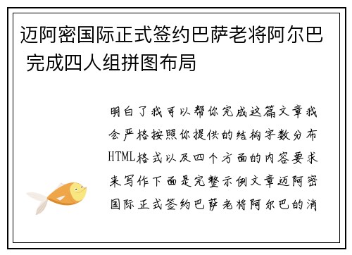迈阿密国际正式签约巴萨老将阿尔巴 完成四人组拼图布局 迈阿密国际正式签约巴萨老将阿尔巴 完成四人组拼图布局