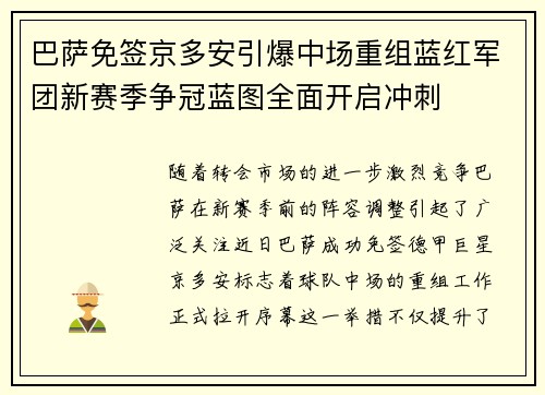 巴萨免签京多安引爆中场重组蓝红军团新赛季争冠蓝图全面开启冲刺 巴萨免签京多安引爆中场重组蓝红军团新赛季争冠蓝图全面开启冲刺