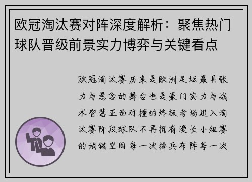 欧冠淘汰赛对阵深度解析:聚焦热门球队晋级前景实力博弈与关键看点 欧冠淘汰赛对阵深度解析:聚焦热门球队晋级前景实力博弈与关键看点