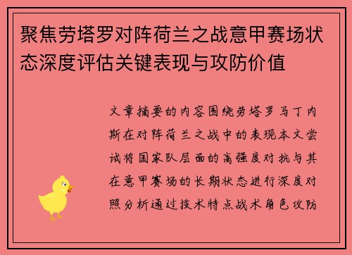 聚焦劳塔罗对阵荷兰之战意甲赛场状态深度评估关键表现与攻防价值 聚焦劳塔罗对阵荷兰之战意甲赛场状态深度评估关键表现与攻防价值