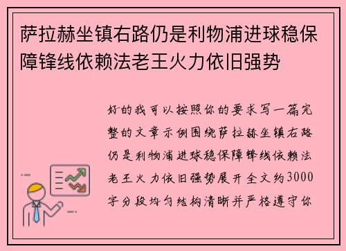 萨拉赫坐镇右路仍是利物浦进球稳保障锋线依赖法老王火力依旧强势 萨拉赫坐镇右路仍是利物浦进球稳保障锋线依赖法老王火力依旧强势