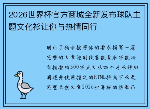 2026世界杯官方商城全新发布球队主题文化衫让你与热情同行
