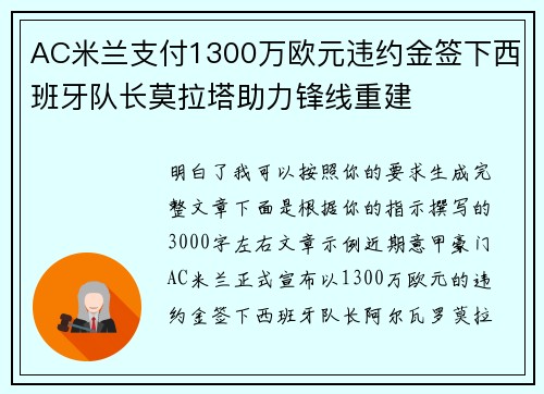 AC米兰支付1300万欧元违约金签下西班牙队长莫拉塔助力锋线重建
